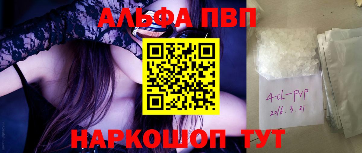 Шарыпово  A-PVP VHQ  Альфа ПВП мука  Вход с VPN 