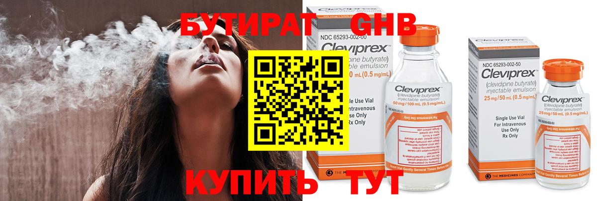 БУТИРАТ оксибутират Шарыпово