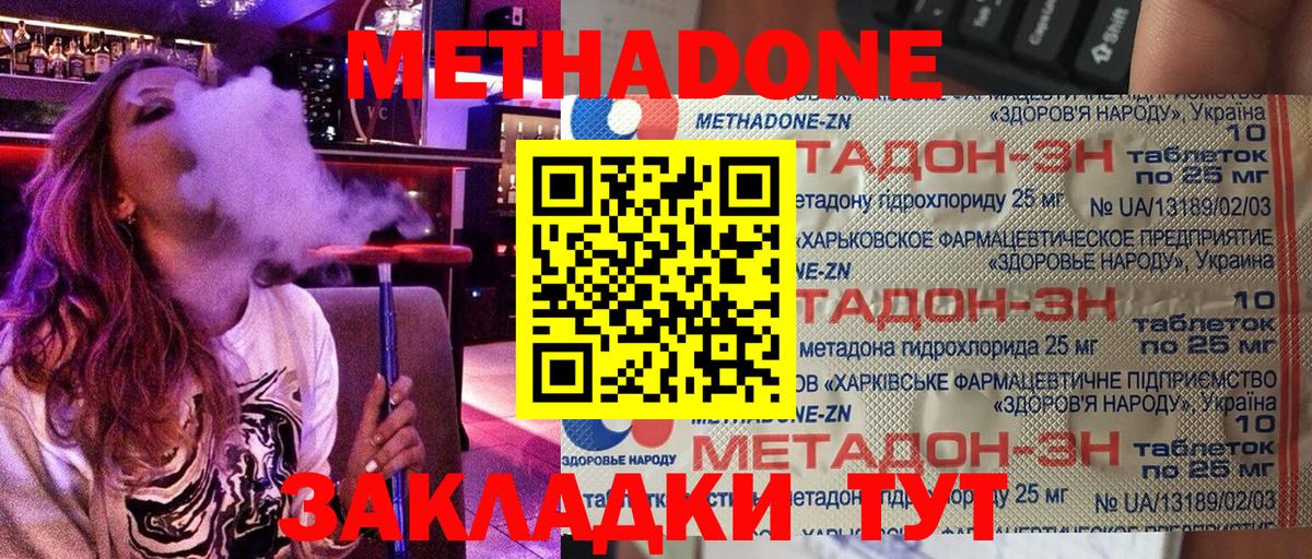 Метадон methadone Шарыпово