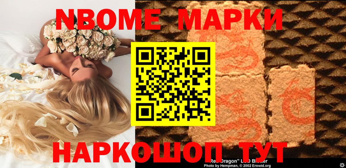 Марки N-bome 1500мкг  Вход с VPN  Шарыпово  Марки N-bome 1500мкг 